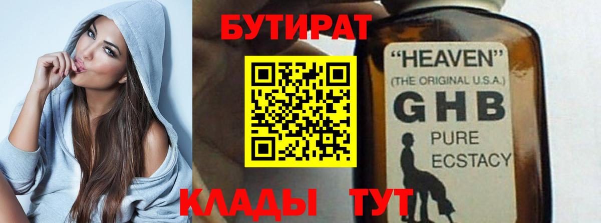 Югорск  БУТИРАТ оксибутират  Вход с VPN 
