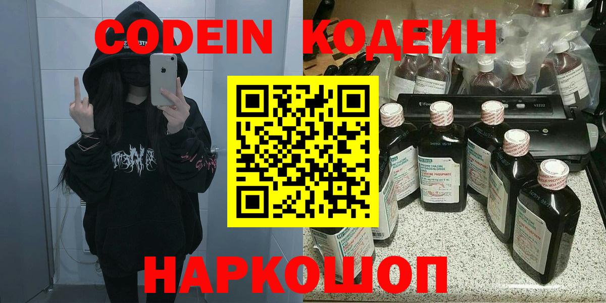 Кодеиновый сироп Lean Purple Drank Югорск