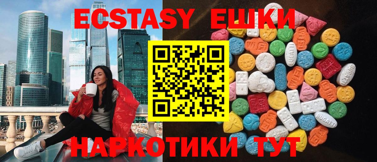 Югорск  Ecstasy 300 mg  Вход с VPN  Экстази  Экстази 250 мг 