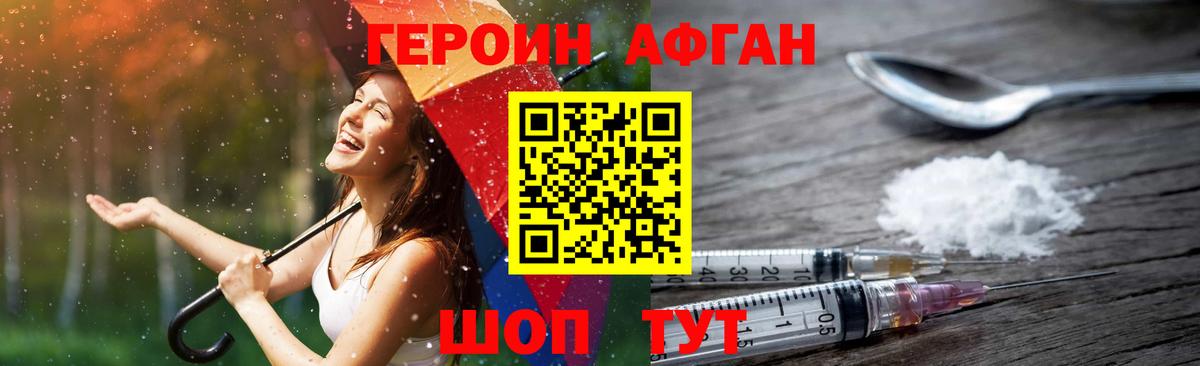 ГЕРОИН Афган Югорск