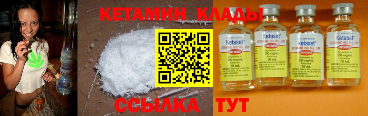   как зайти  Кетамин VHQ  Вход с VPN  Югорск 