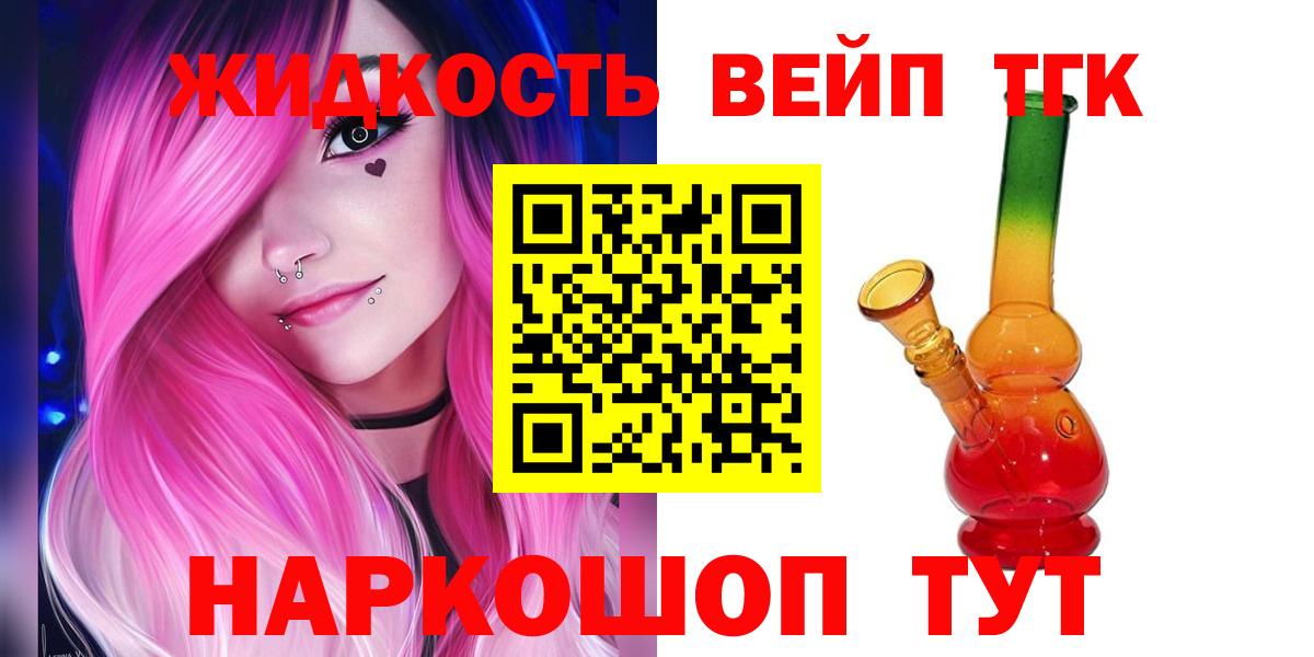Дистиллят ТГК вейп с тгк Югорск